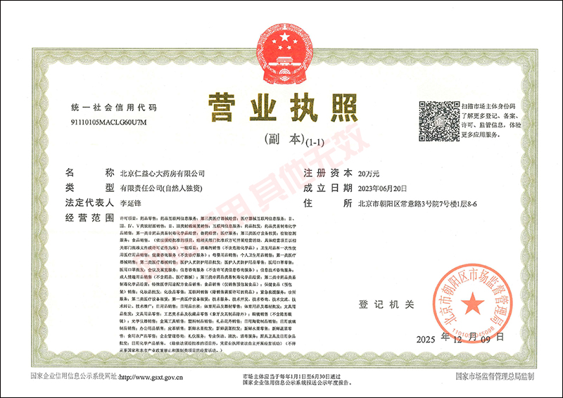 营业执照副本-仁益心